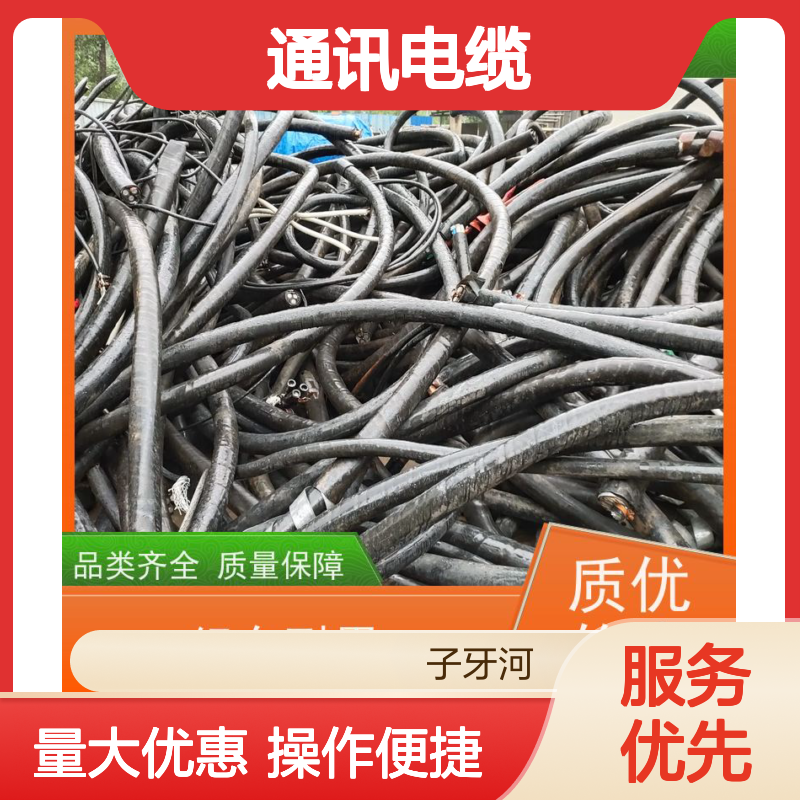子牙河科技 全国上门高价回收 通讯电缆 工程剩余电缆专业评估
