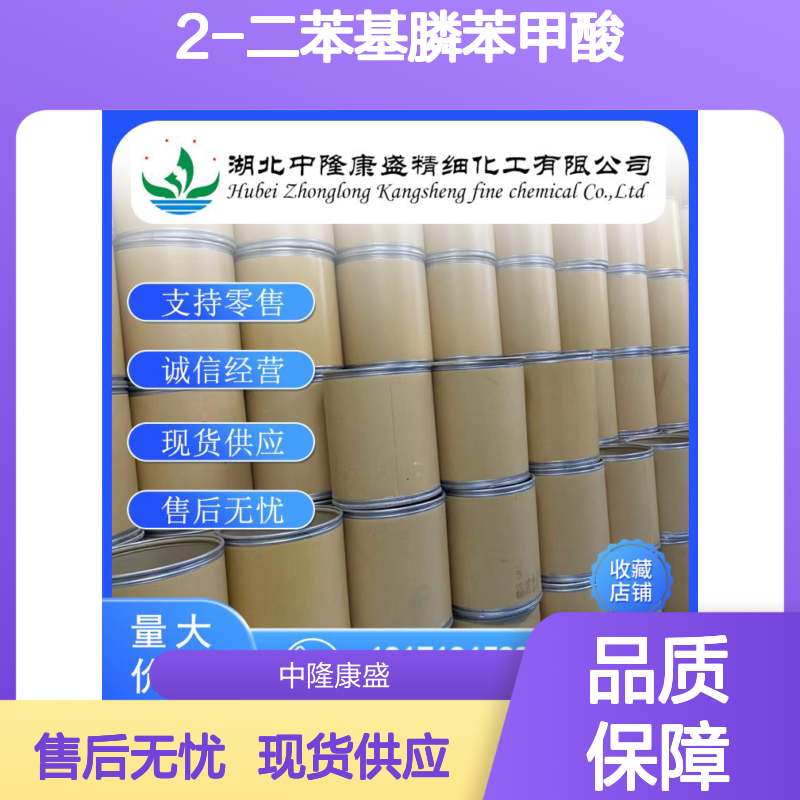 2-二苯基膦苯甲酸17261-28-8稳定供应 按需分装