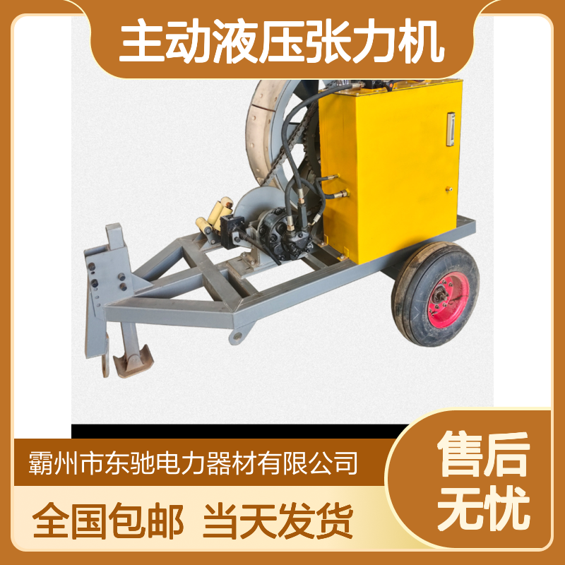 电力主动液压张力机 单线牵张机3吨5T 导线放线回牵张力机