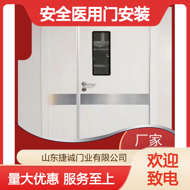 捷诚 钢制医疗门 安全医用门安装 医院病房手术室专用