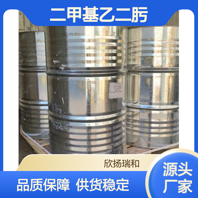 高含量二甲基乙二肟 工业级标准品