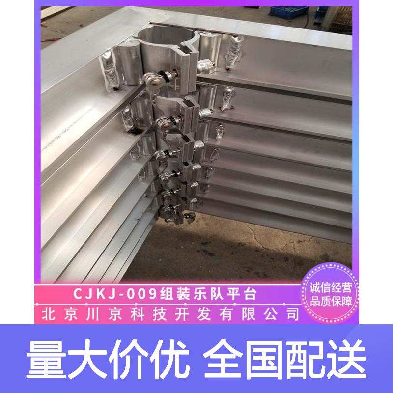 和声牌 cjkj-009 大型铝合金平台 乐团演奏台 量大价低 全国配送