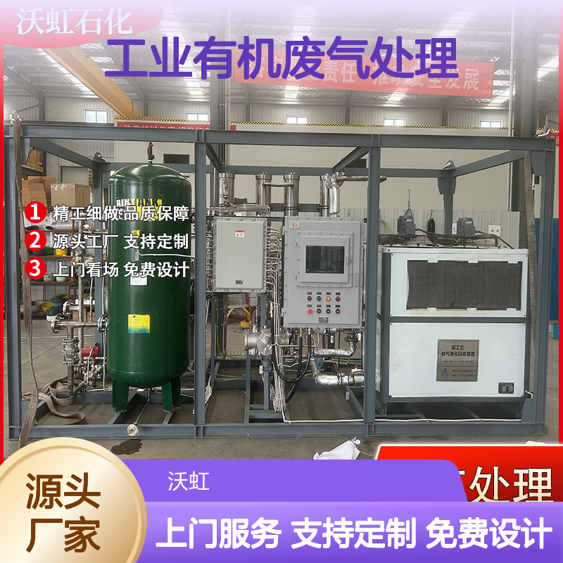 沃虹石化工业废气处理设备 自动化运行 服务完善