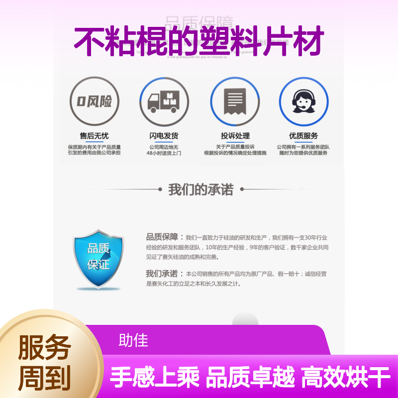 自然脱落干爽不粘棍的塑料片材硅油好烘干手感好选赛矢牌