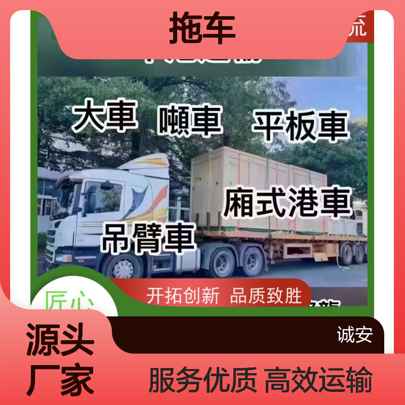 诚安物流10吨车蛇口拖车陆运送货到门半天到