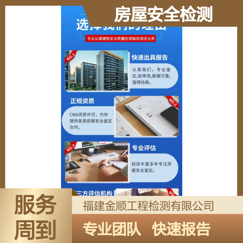 金顺危房检测 房屋安全检测鉴定 建筑物可靠性鉴定 服务周到 24