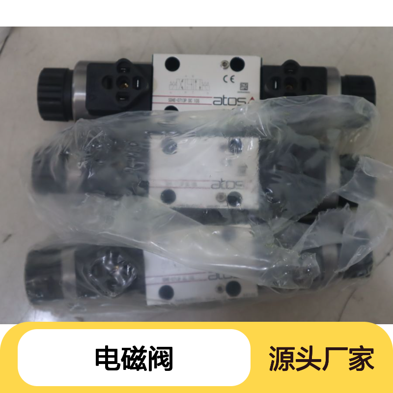 SDHE-0713P DC 10S 意大利阿托斯ATOS电磁阀 AST-50