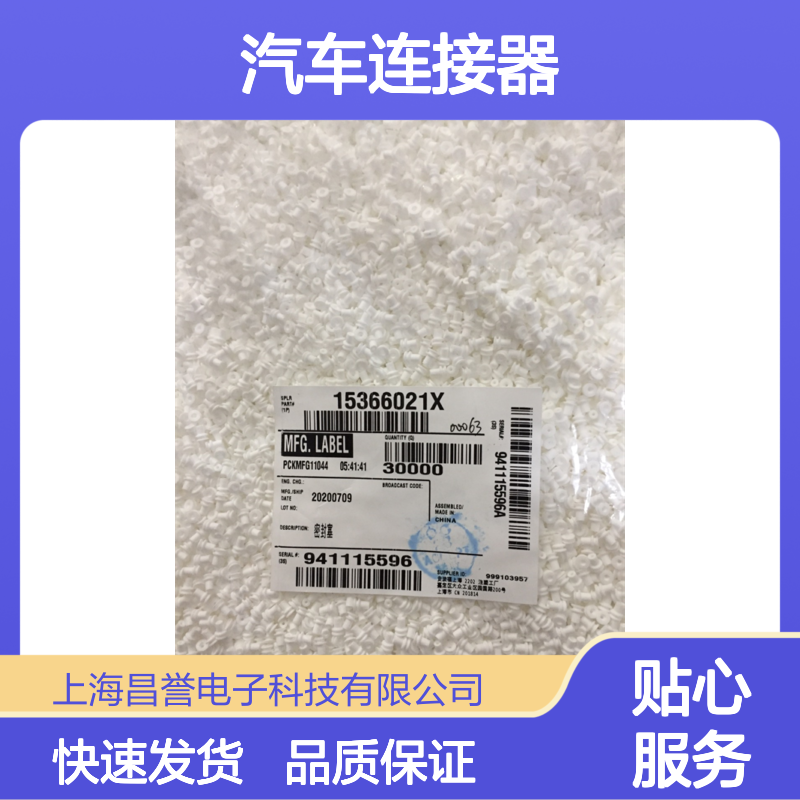 delphi德尔福12015899接插件 原装现货,汽车连接器