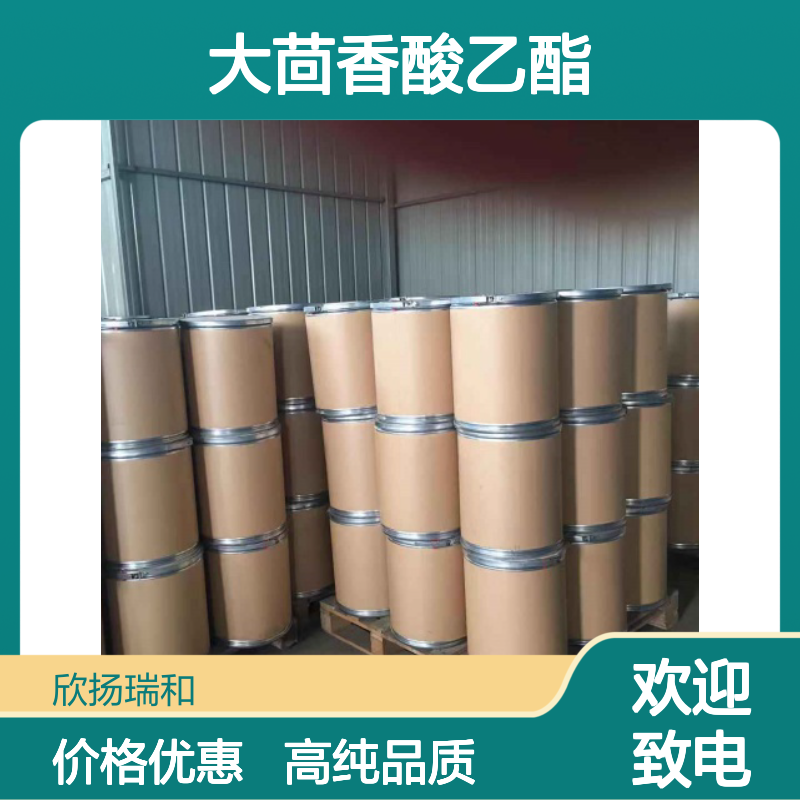 大茴香酸乙酯 CAS: 94-30-4 高含量 对甲氧基苯甲酸乙酯
