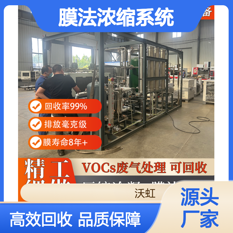 黄 石VOC膜法浓缩系统基于分馏原理设计工艺流程