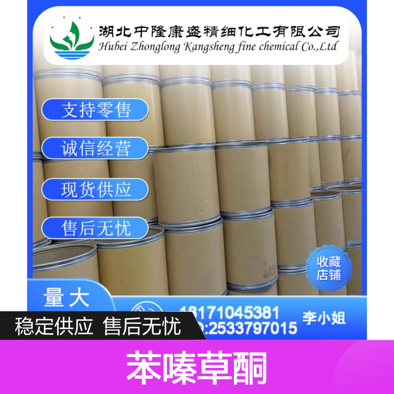 苯嗪草酮41394-05-2 精细化工原料 稳定供应 按需分装