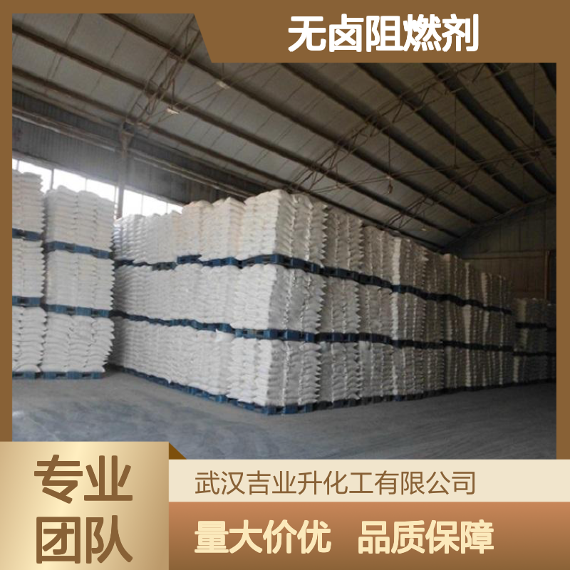 吉业升牌 原厂供货 次磷酸铝 来样加工 无卤阻燃剂