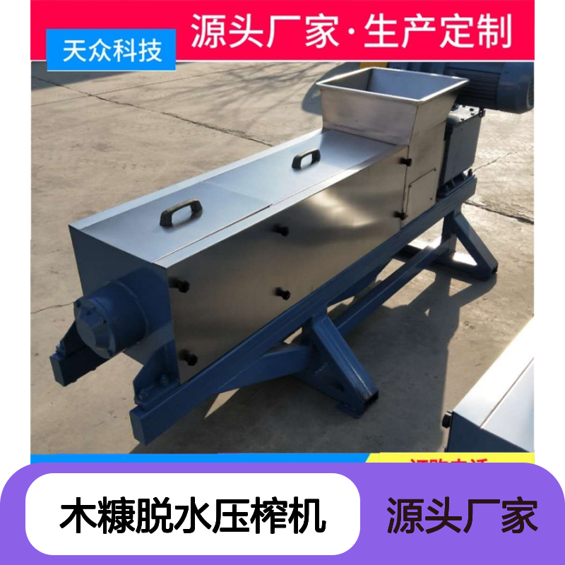 双螺旋木糠脱水压榨机 多种规格可选 移动方便