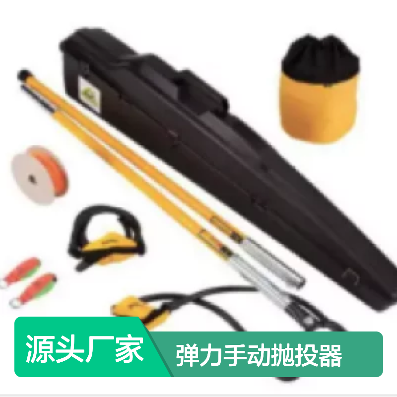 弹力手动抛投器 弹射器 弹弓 哈肯供应 用于峡谷及大跨度救援
