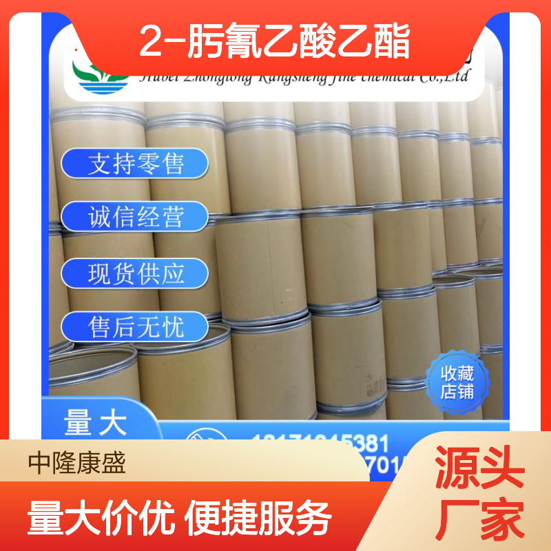 2-肟氰乙酸乙酯3849-21-6 稳定供应 支持零售 按需分装