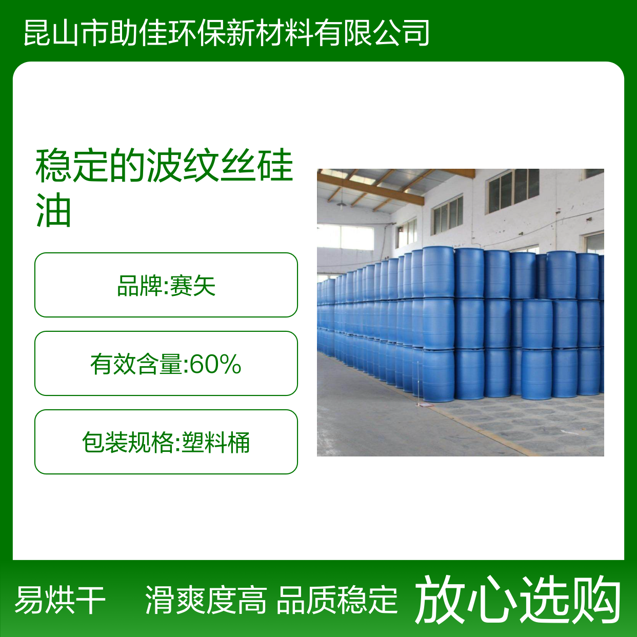 品质好且稳定的波纹丝硅油滑爽好烘干手感好选硅油管家助佳牌