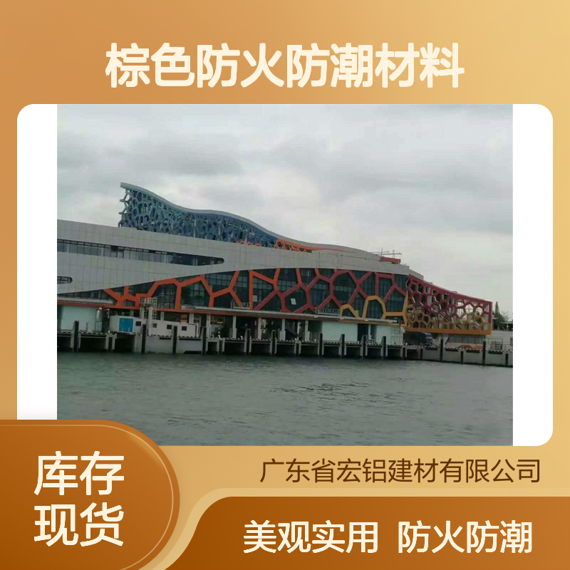 棕色防火防潮材料在建筑装饰中的创新应用 材质型号 A5052-H24