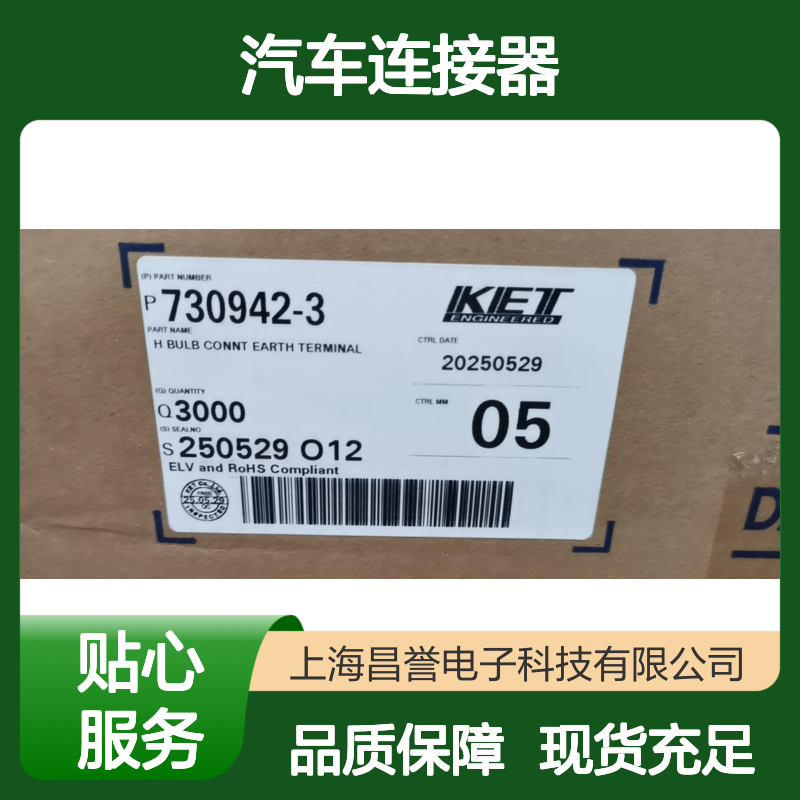 KET ST730625-3端子 原装现货 汽车连接器 稳定可靠 适用于多种车型
