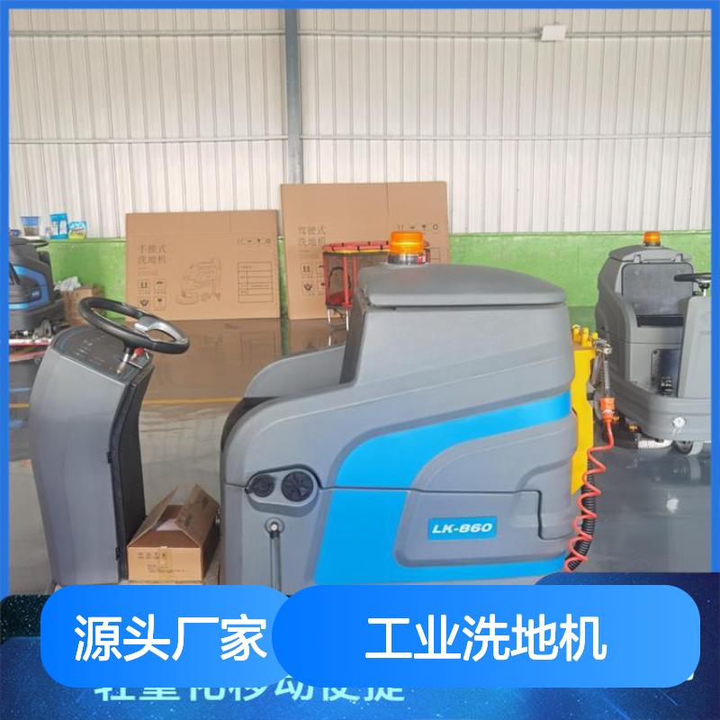 山东千千LK-860工业洗地机 低噪运行520MM宽洗地 方向盘转向提升效率