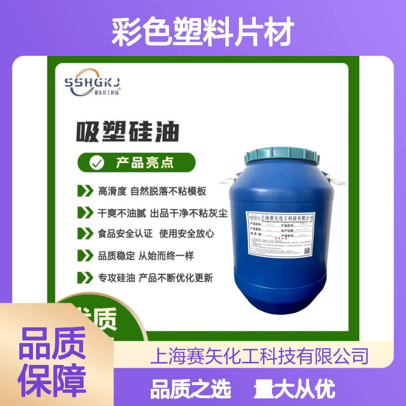 赛矢化工彩色塑料片材 爽滑不粘无油斑 硅油不析出专业品质