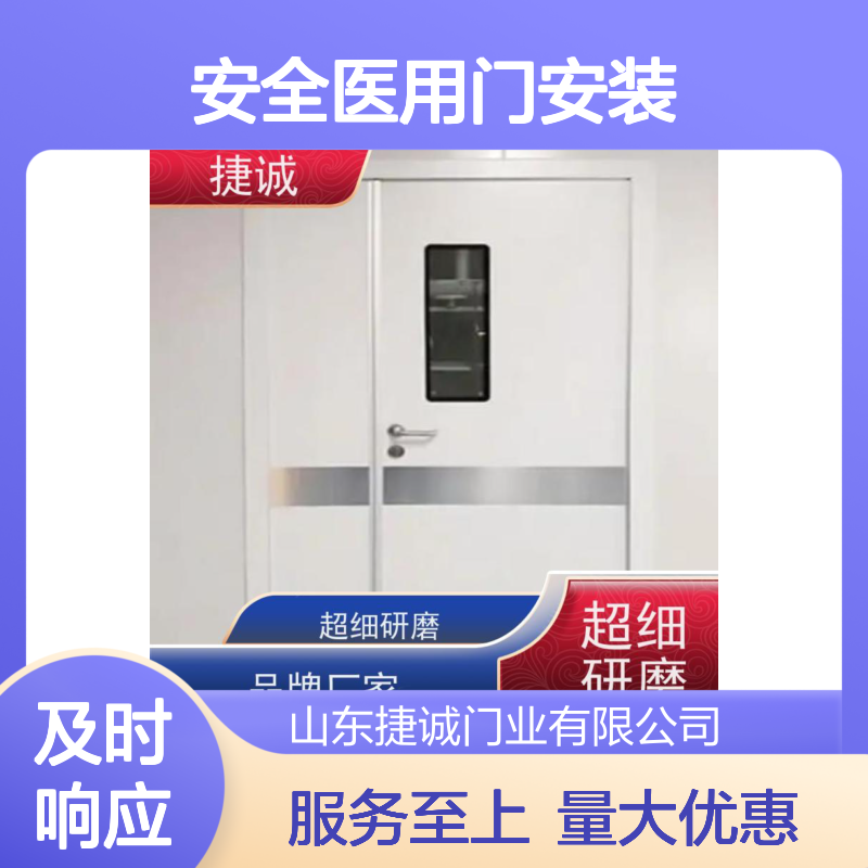 捷诚安全医用门安装 医院病房手术室专用钢质门