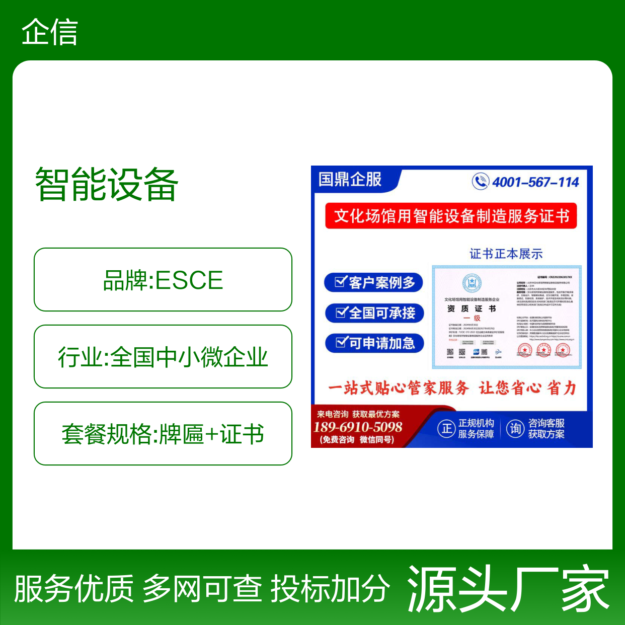 文化场馆用智能设备制造服务企业资质证书 投标加分 多网可查 ESCE