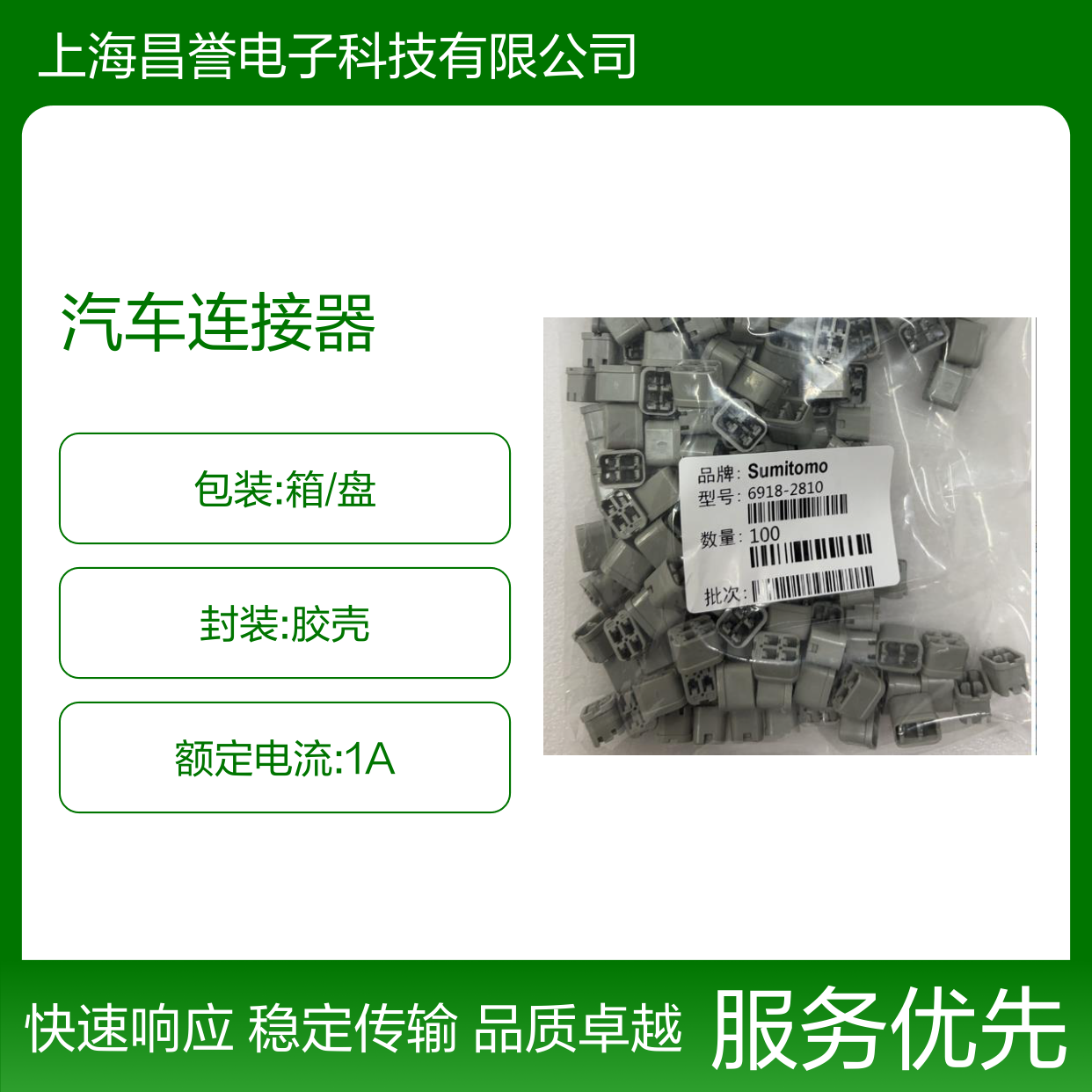 7116-1050住友SUMITOMO汽车连接器 插接件 适配多种车型稳定连接