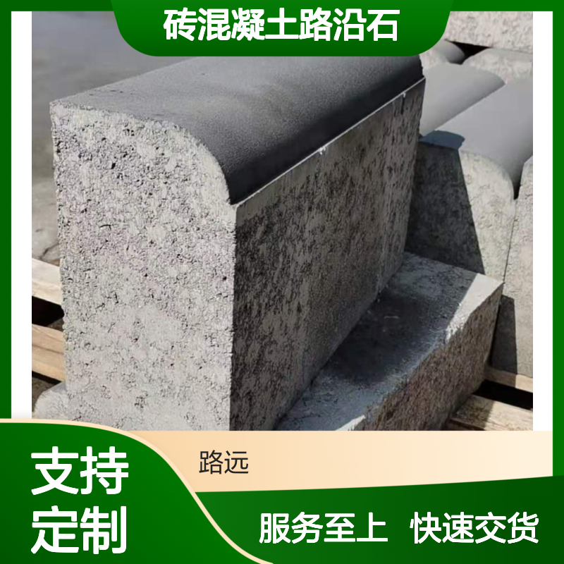 混凝土路缘石 侧石人行道砖 市政道路铺设 定制化建材