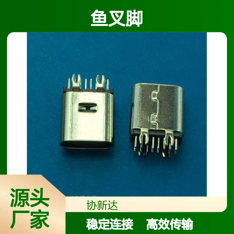 Type C 14P插板USB 14pin 3.1直插180度 鱼叉脚DIP四脚 直立式开叉