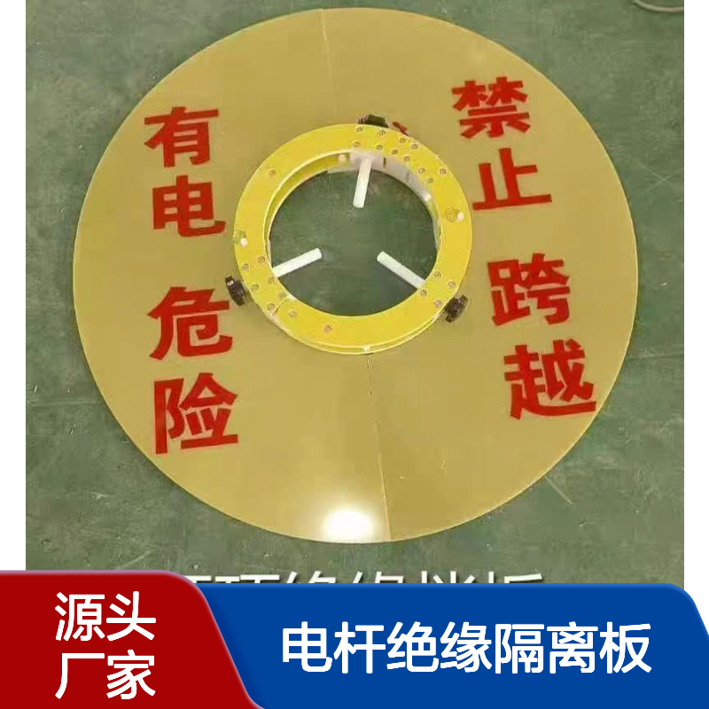 立安1*1.2米电杆绝缘隔离板加厚圆盘直径1米电线杆档板