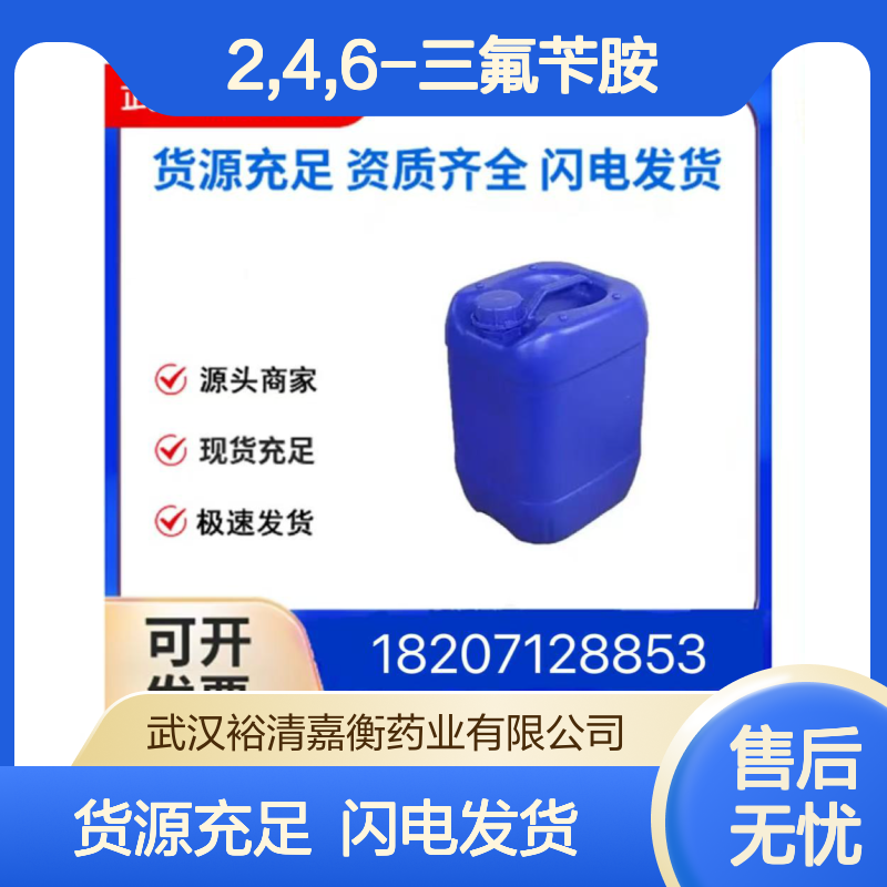2,4,6-三氟苄胺CAS:214759-21-4无色液体98,医药中间体