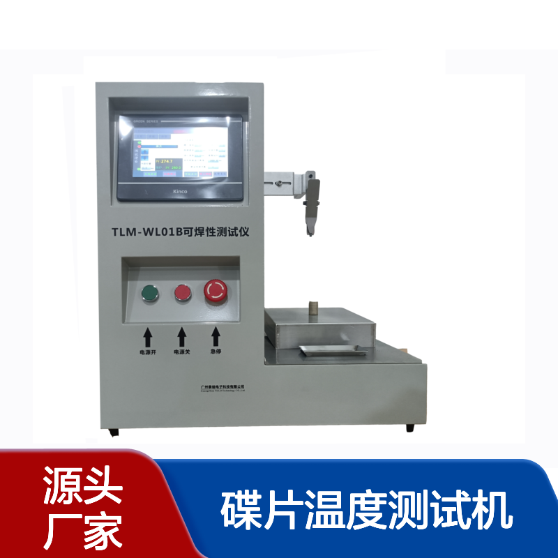康展机电 KSD9700 碟片温度测试机 免费估价 实力丰厚