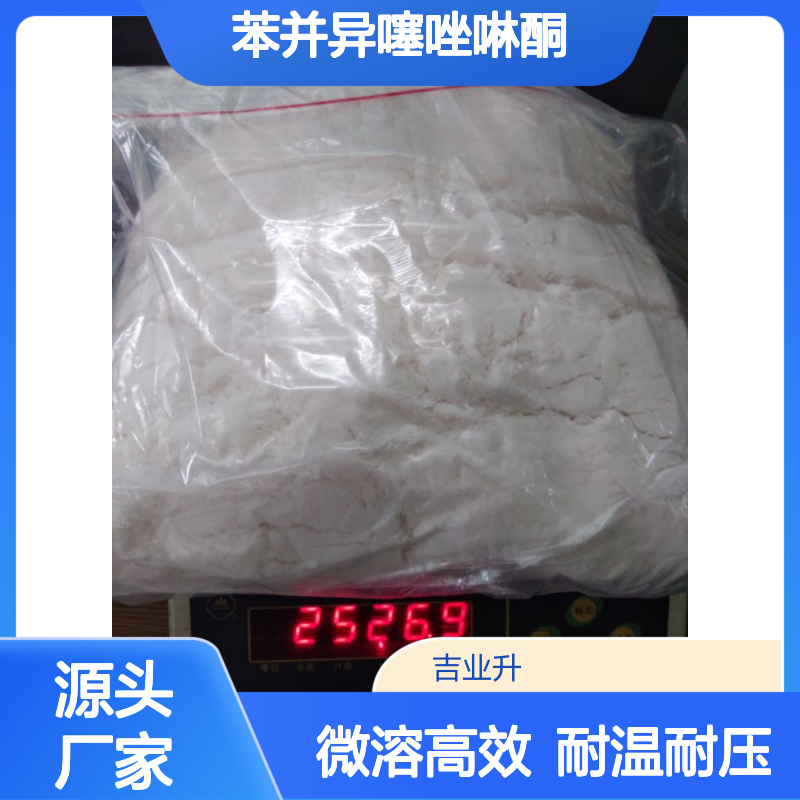 99% 苯并异噻唑啉酮BIT 2634-33-5 微溶于水 耐高温 日化及涂料皮革等