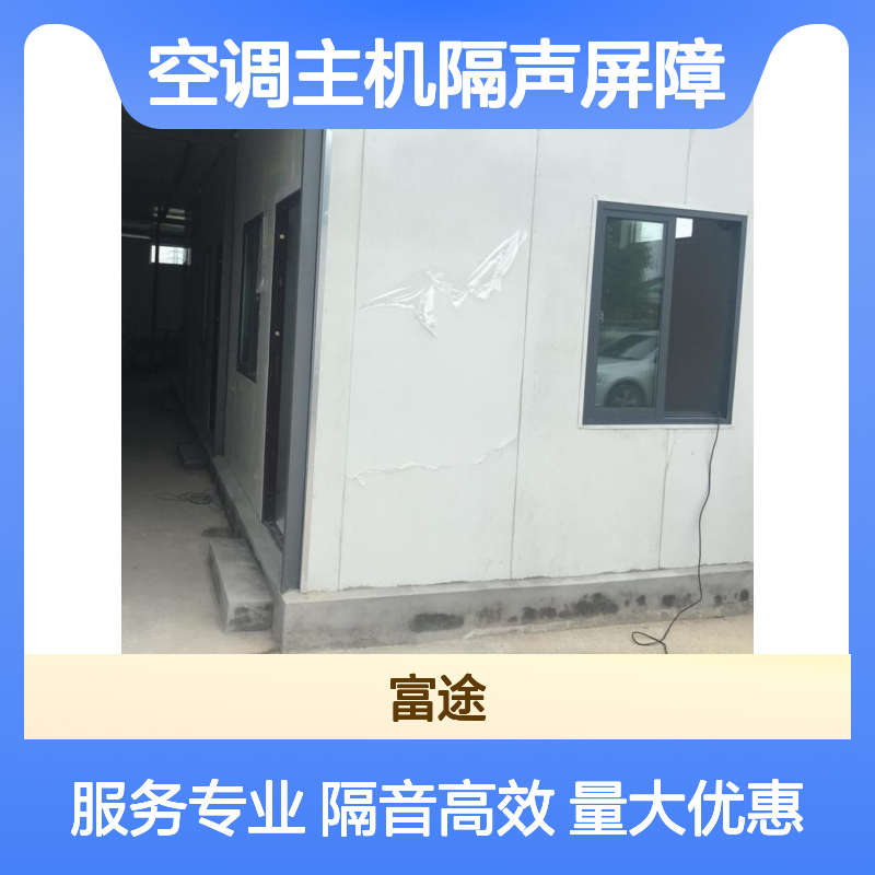 空调主机隔声屏障 预制隔声房 定制隔音罩 抗紫外线强