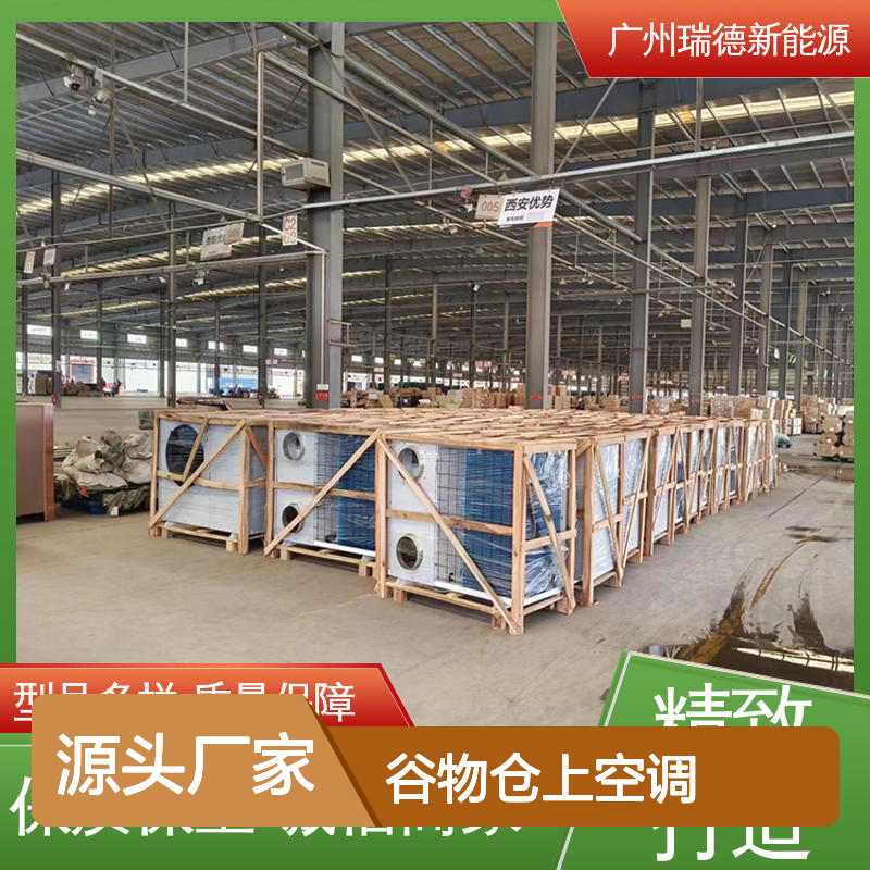 粮仓谷物仓上空调 定制高效节能设备 体积小巧