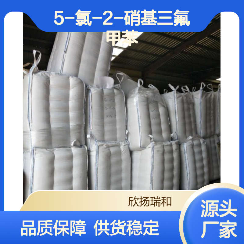 高含量5-氯-2-硝基三氟甲苯 工业级标准 品质保证