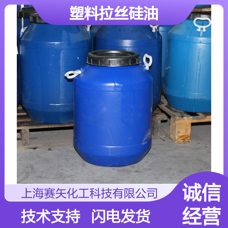 赛矢牌pet/ps片专用硅油 塑料拉丝好帮手 品质保证无忧
