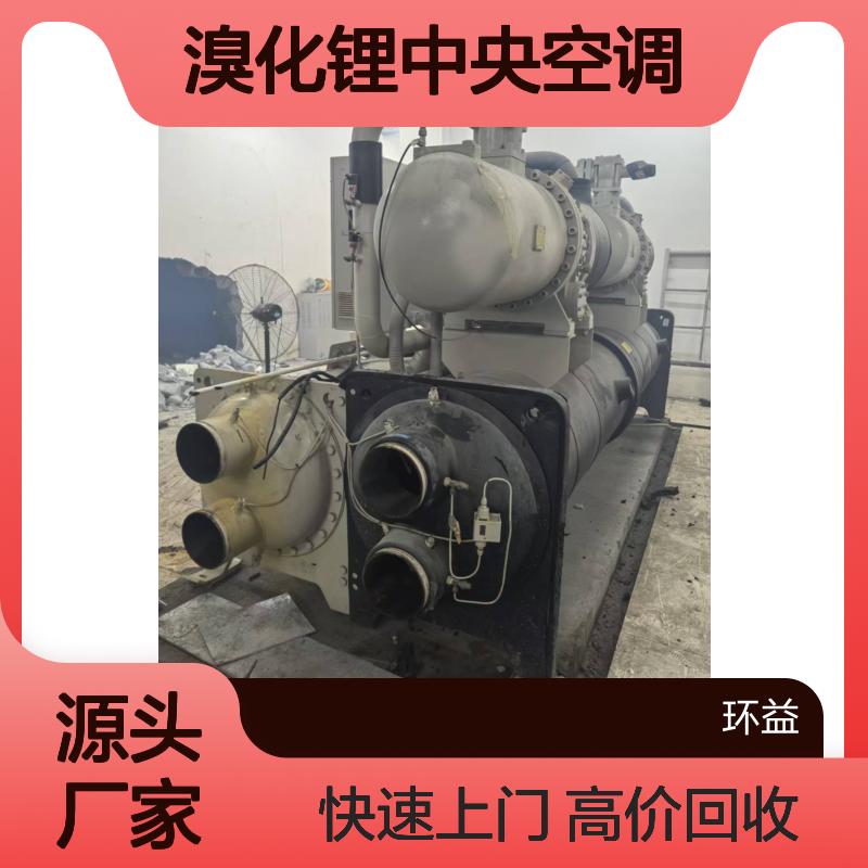 大金三洋联丰 约克 空调主机收购 回收螺杆机溴化锂中央空调服务商