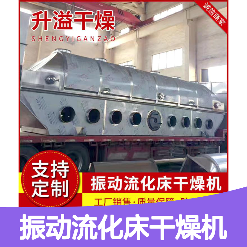 升溢振动流化床干燥机 颗粒连续烘干高效 操作便捷