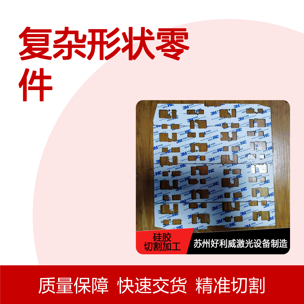 硅胶激光切割加工 激光打孔易对复杂形状零件打孔 也可在真空中打孔
