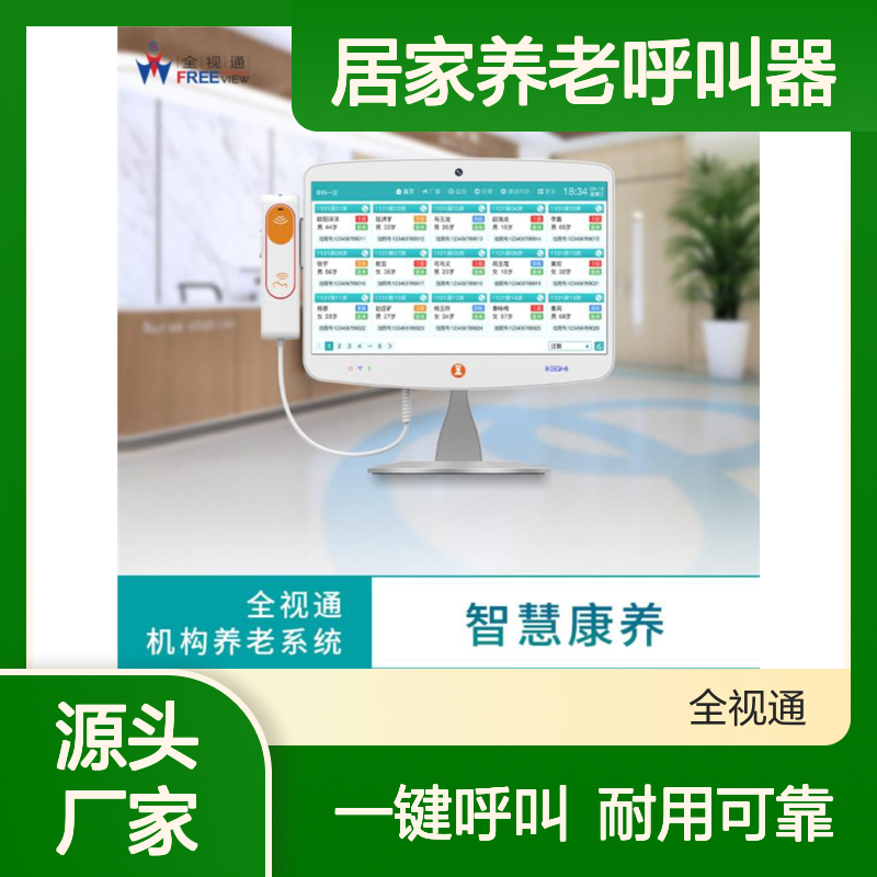 居家养老呼叫器 多场景适用 坚固耐用材质 一键紧急呼叫