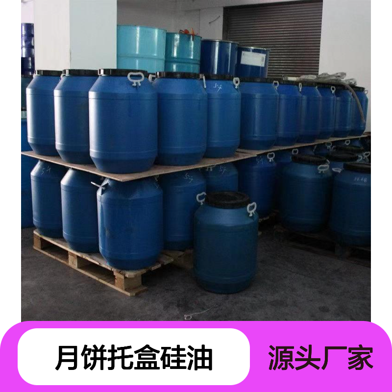 聚二甲基硅氧烷乳液 塑料托盒硅油 无味无油斑 爽滑手感佳