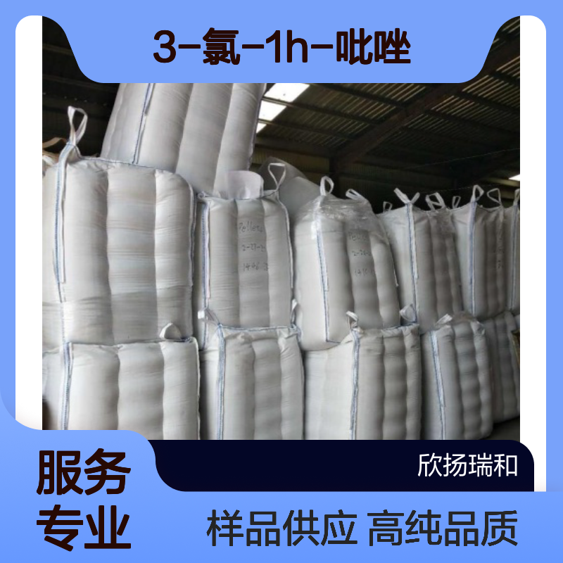 3-氯-1H-吡唑 CAS:14339-33-9 高含量 可提供样品