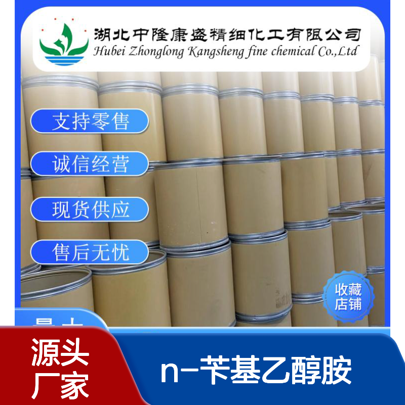 N-苄基乙醇胺104-63-2 稳定供应 按需分装 化工原料优选