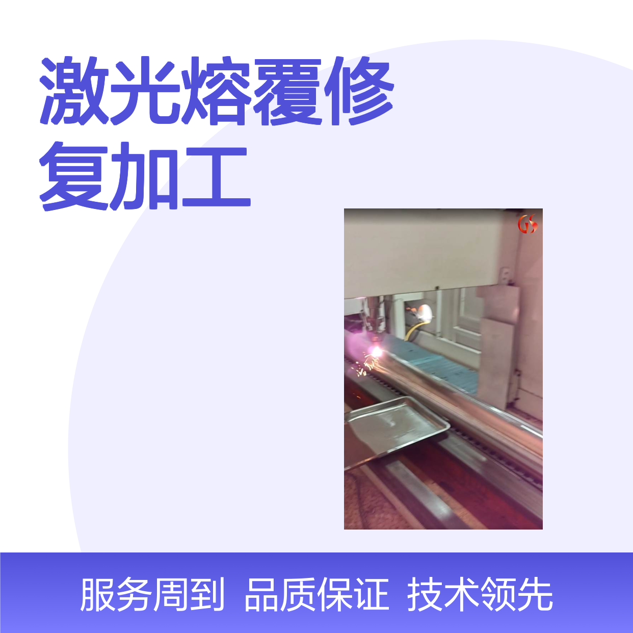 推移活塞杆激光熔覆修复加工工艺过程及技术要点 提高耐磨性
