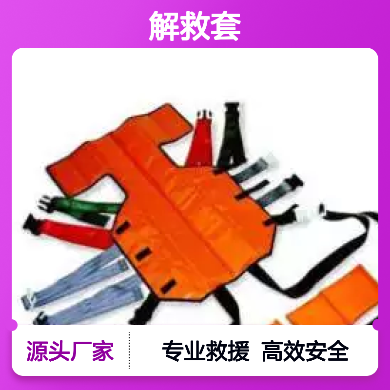 百图喜安全防护用品供应 美国斯凯德 车辆被困人员解救套 O.S.S.