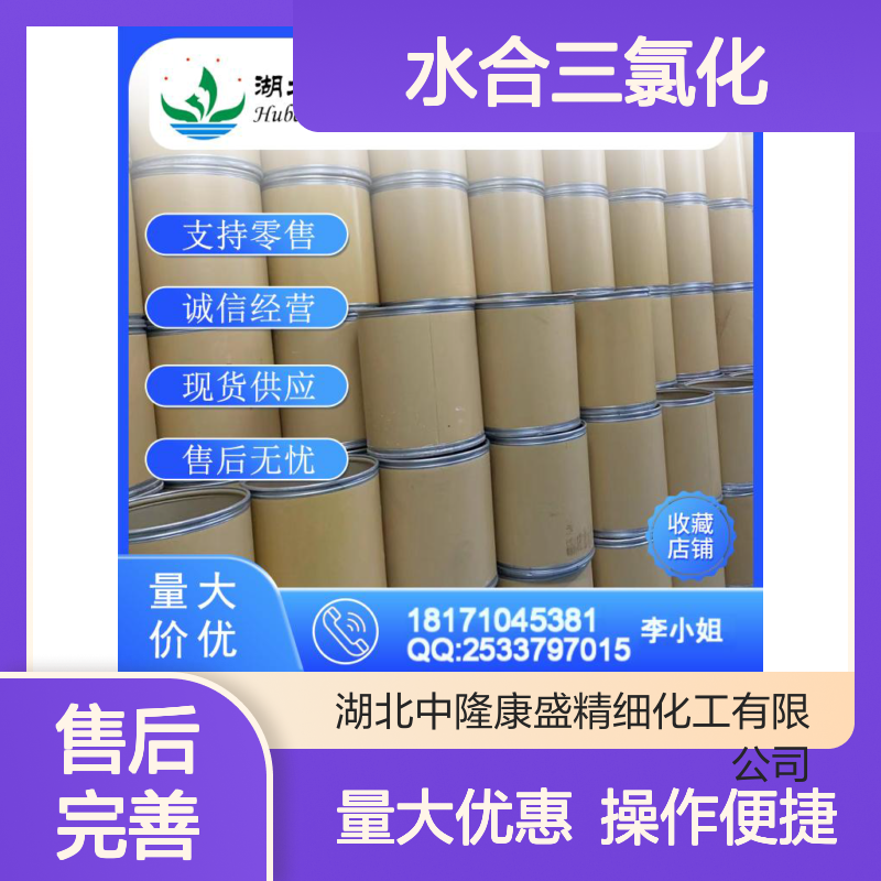 水合三氯化铑20765-98-4 稳定供应 诚信经营 售后无忧