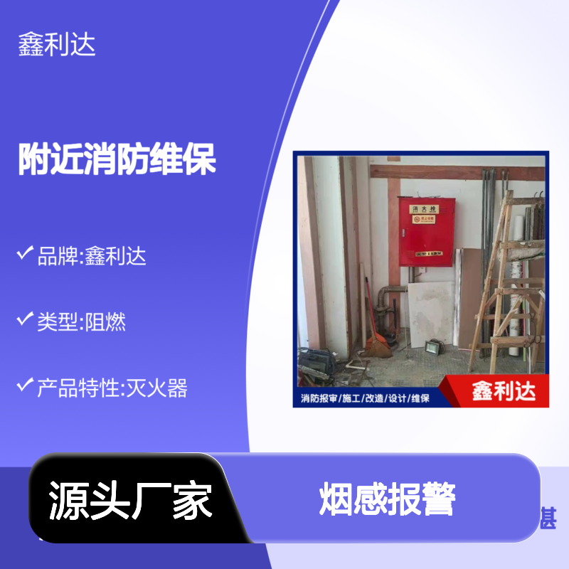 鑫利达烟感报警施工改造 一站式消防服务 技术精湛