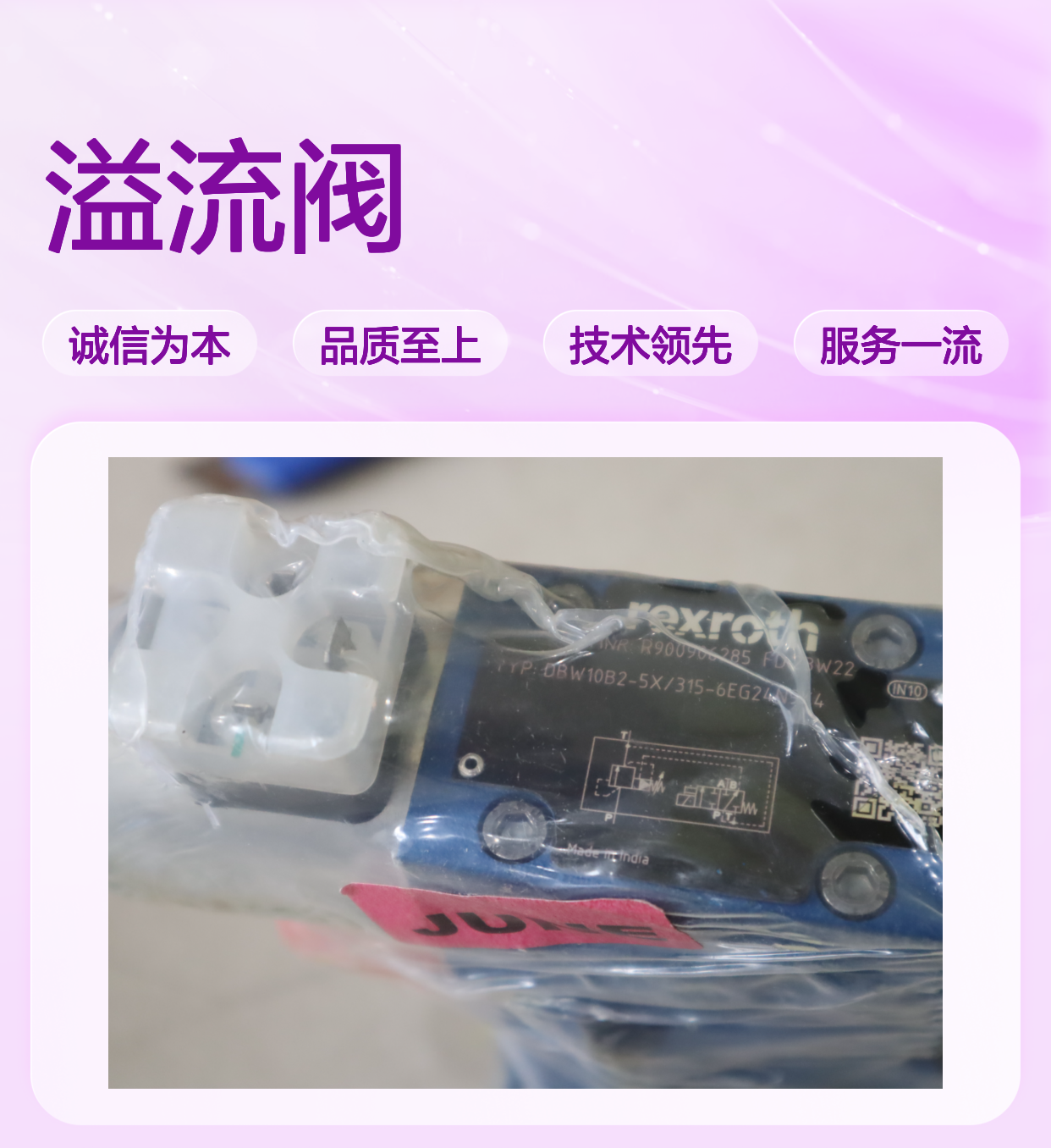 R900906285 DBW10B2-52/315-6EG24N9K4 德国力士乐REXROTH 溢流阀