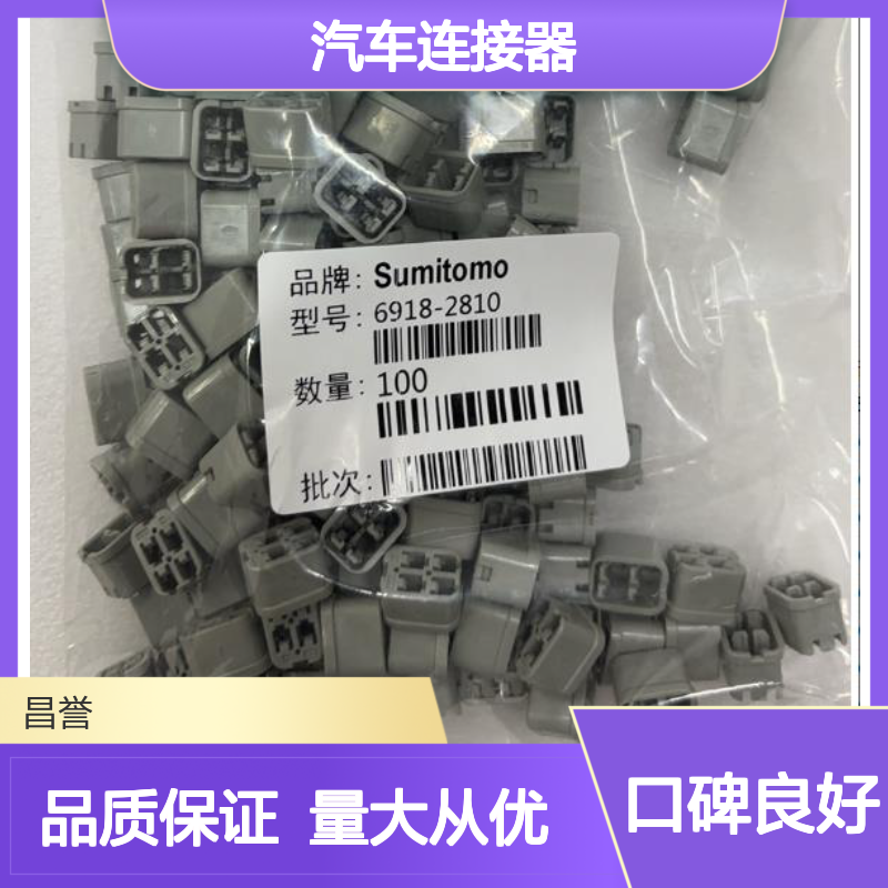 6098-5650 SUMITOMO品牌汽车连接器 插接件 高效传输 汽车专用